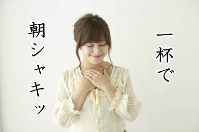ユーグレナで朝シャキ!?