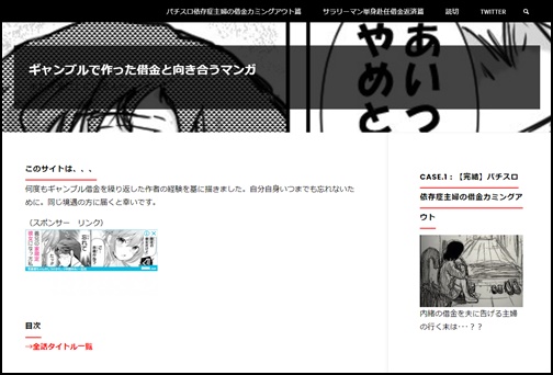 パチンコ借金漫画